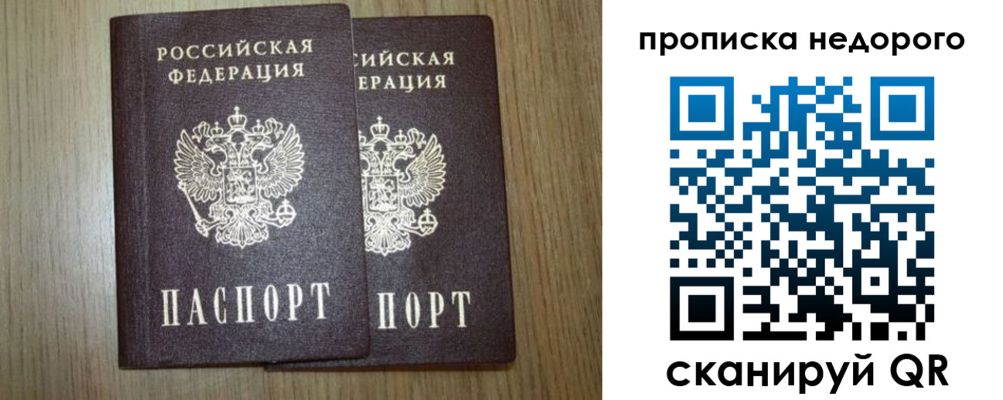 прописка 2025 в Усинске