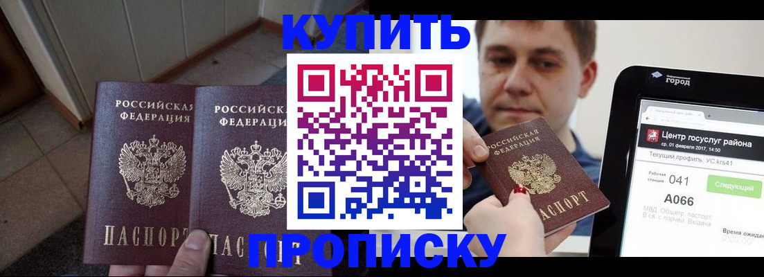временная прописка в Усинске