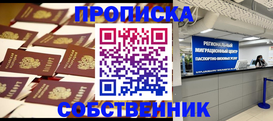 прописка в Усинске