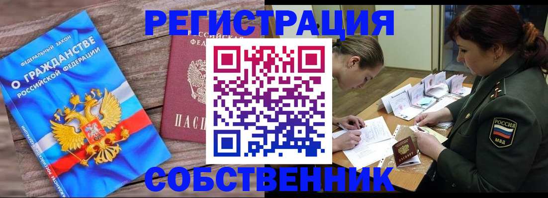 прописка от собственника в Усинске