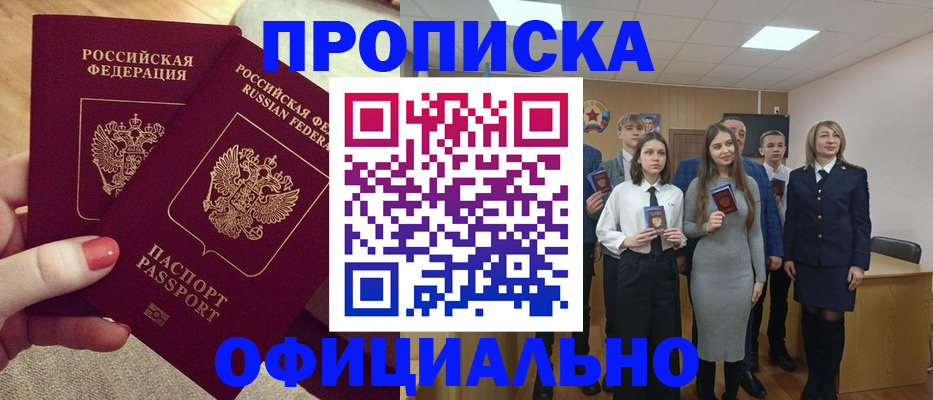 временная регистрация купить в Усинске