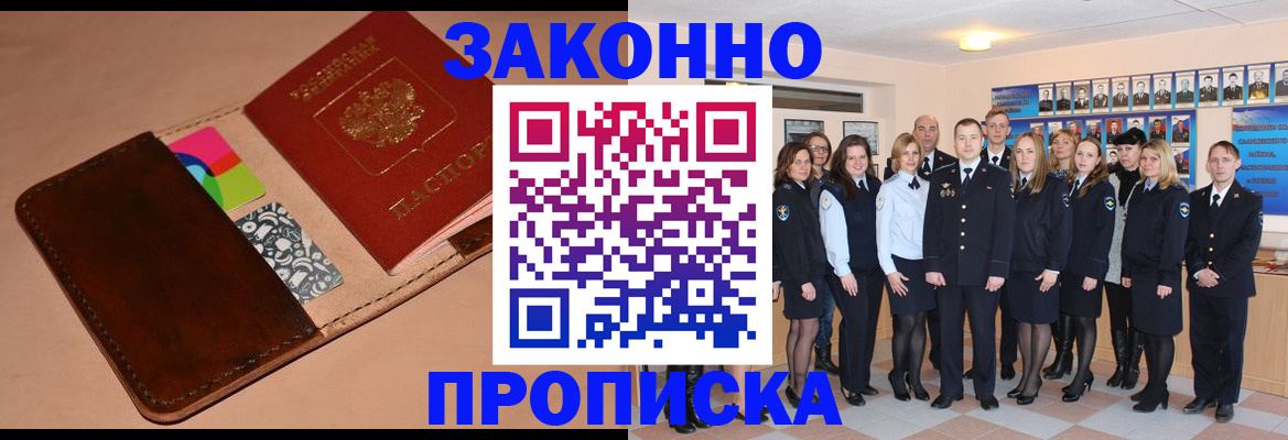 прописка в квартире в Усинске