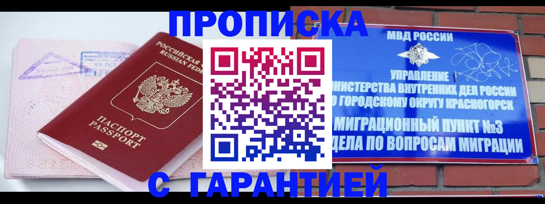 прописка законно в Усинске